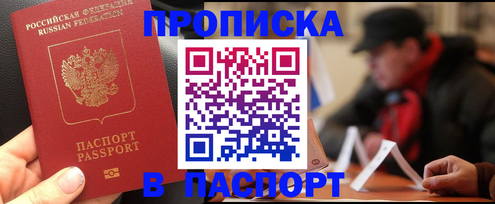 прописка 2025 в Абазе
