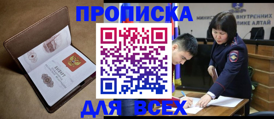 временная регистрация адрес в Абазе